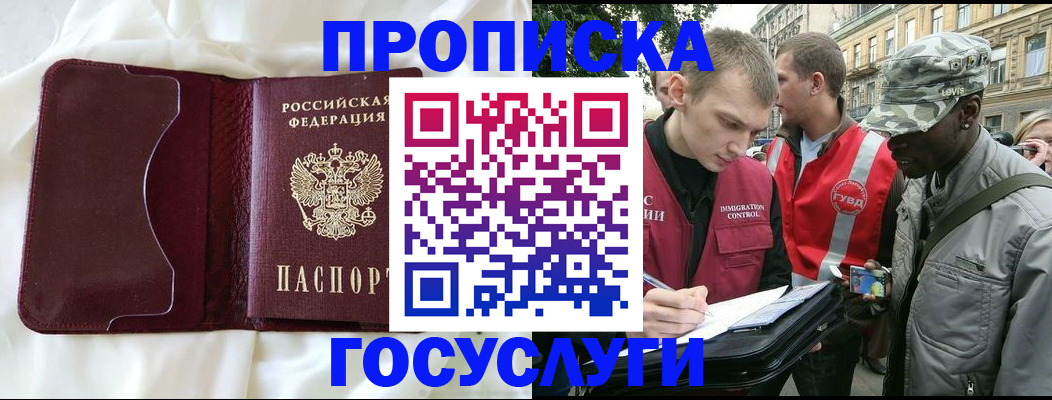 прописка законно в Великом Устюге