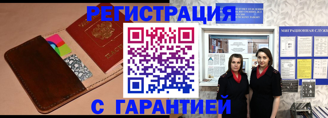 временная регистрация купить в Великом Устюге